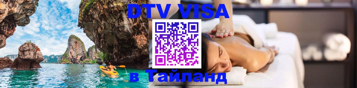 DTV Visa Thailand — прайс и условия, виза без дополнительных документов - Буэнос-Айрес 